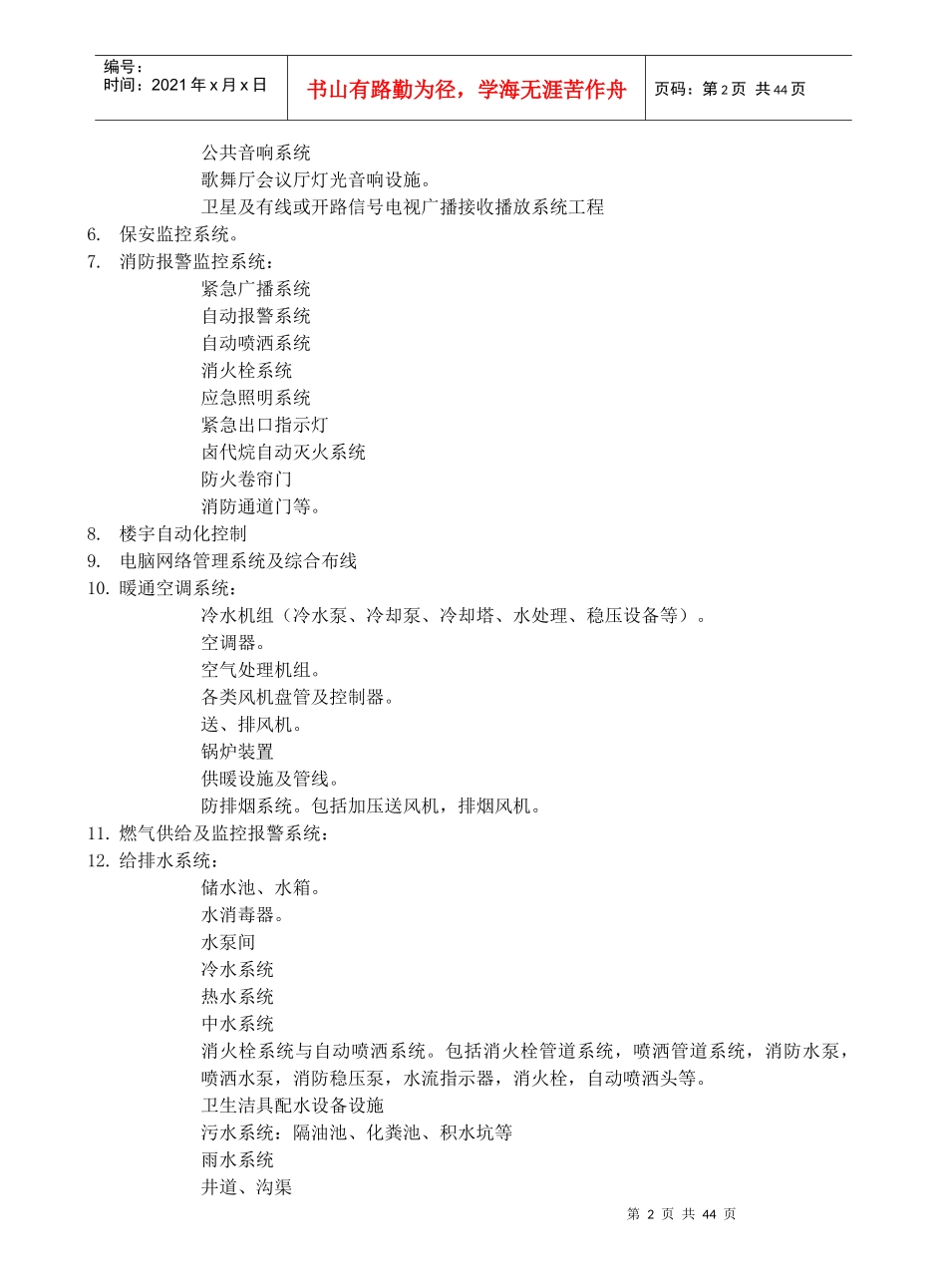 某酒店设备运行维护管理_第2页