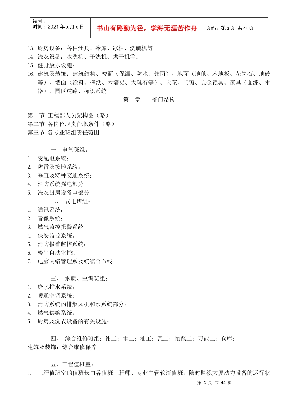 某酒店设备运行维护管理_第3页