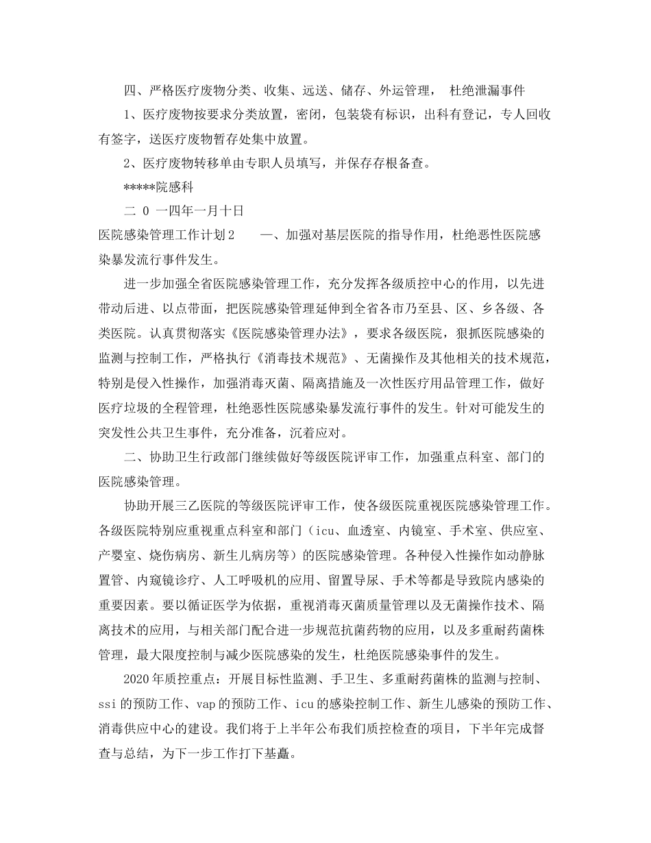 医院感染管理工作计划 _第2页