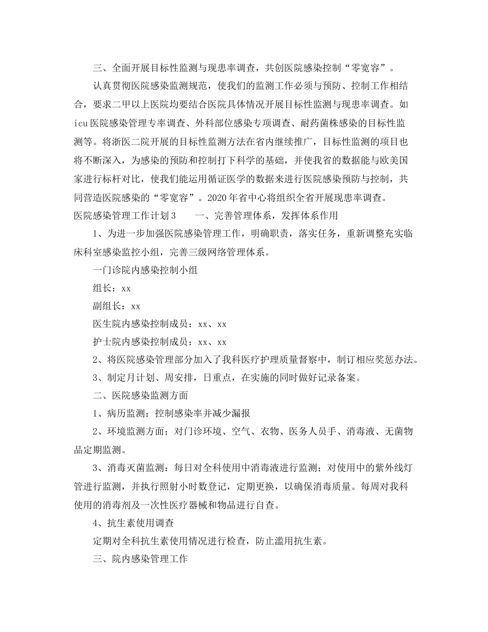 医院感染管理工作计划 _第3页