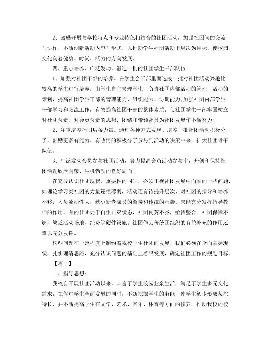 2109大学生社团工作计划 _第2页