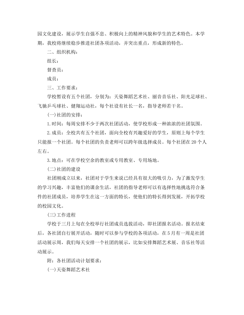 2109大学生社团工作计划 _第3页