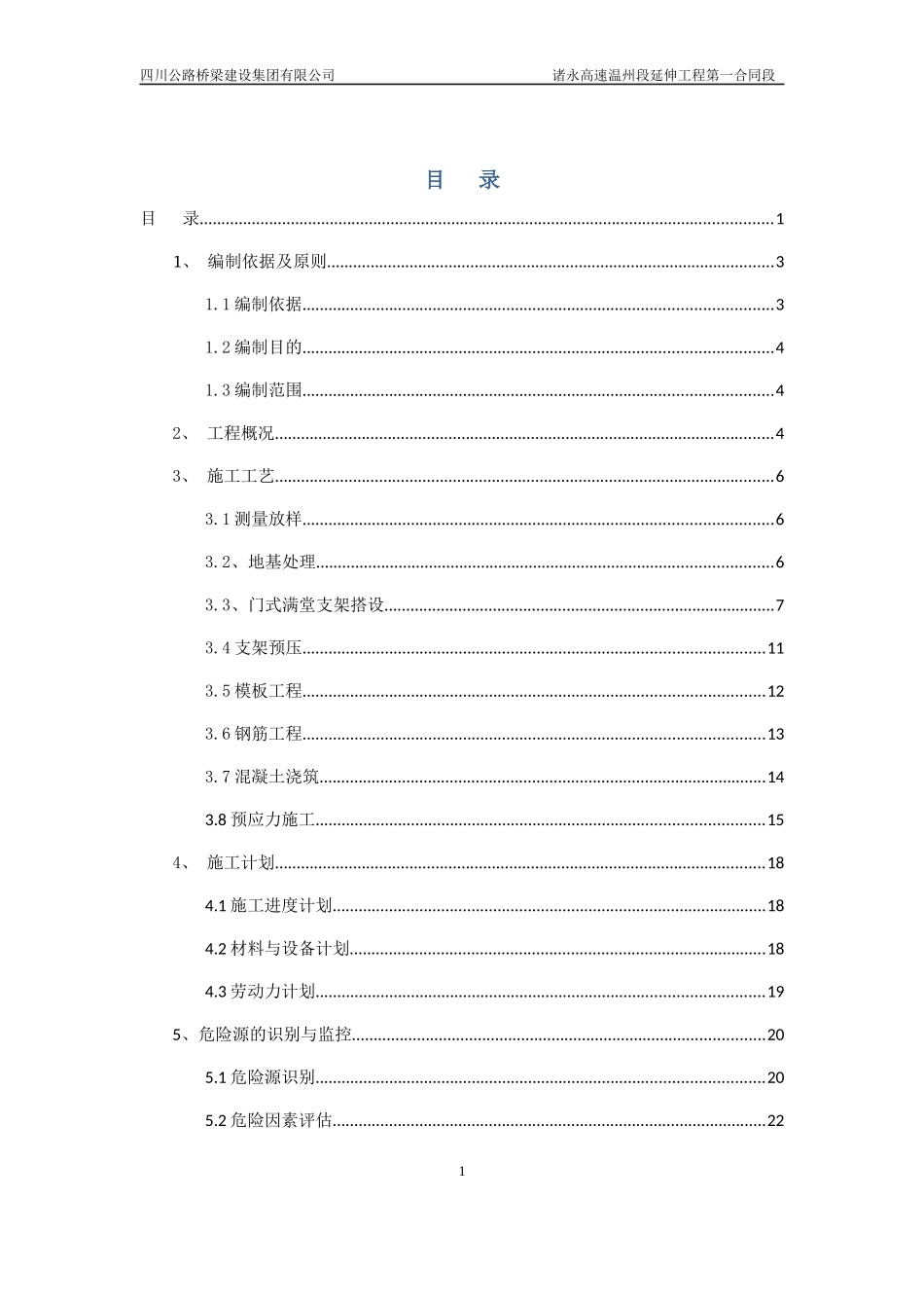 现浇门式支架安全专项施工方案_第2页