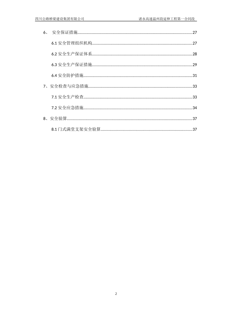 现浇门式支架安全专项施工方案_第3页