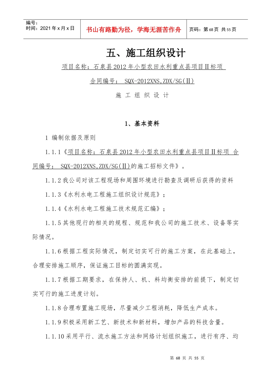 渠道工程组织设计_第1页