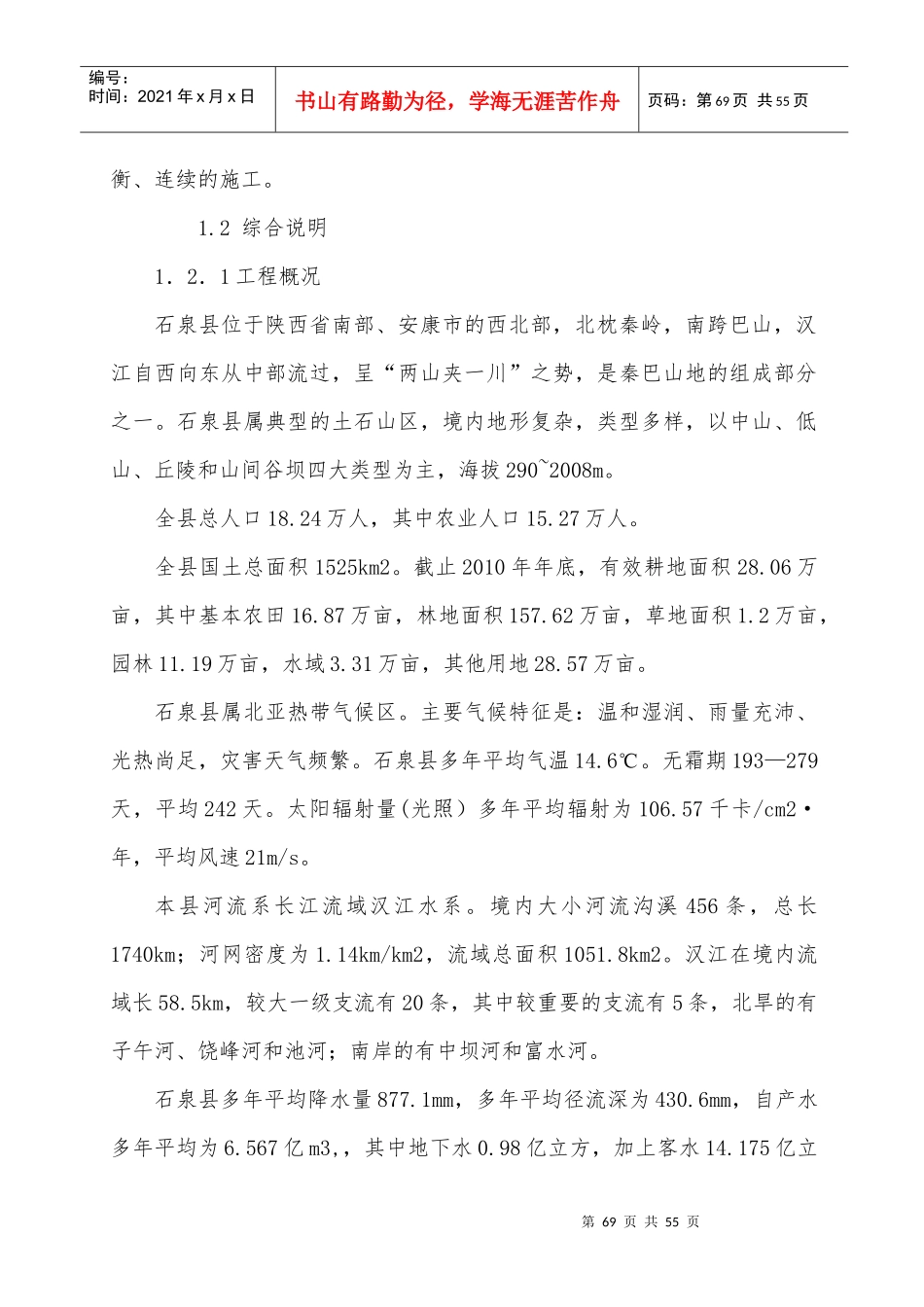 渠道工程组织设计_第2页