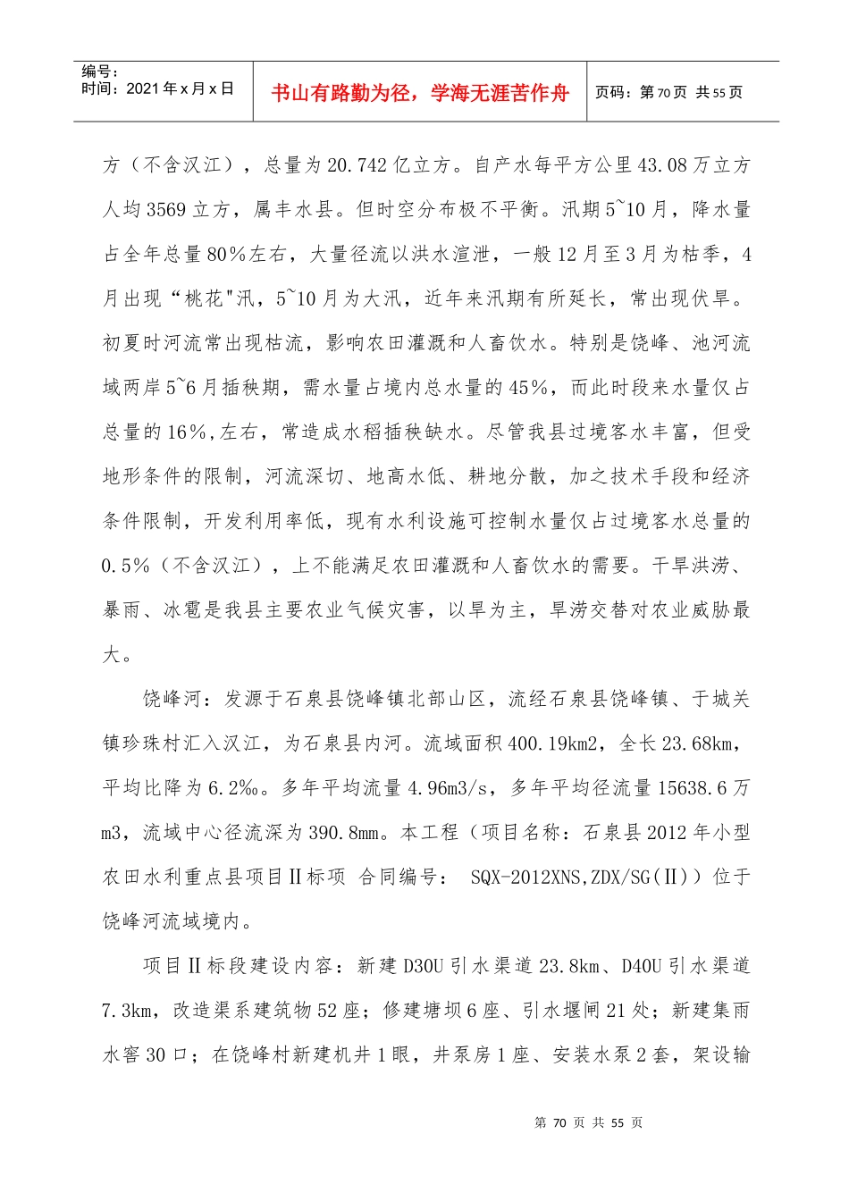 渠道工程组织设计_第3页