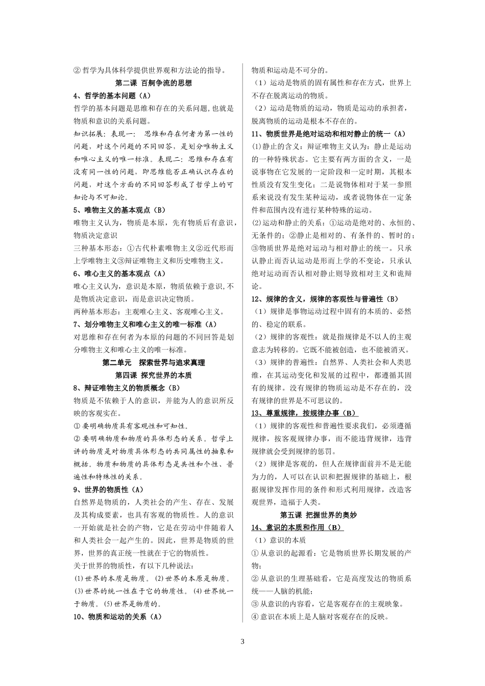 期中考试修订资料XXXX年江苏省普通高中学业水平测试及相关知识_第3页