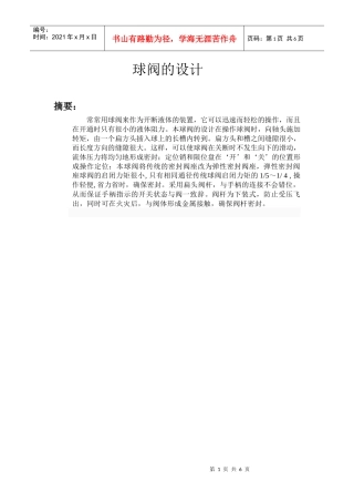 机械球阀的设计管理知识