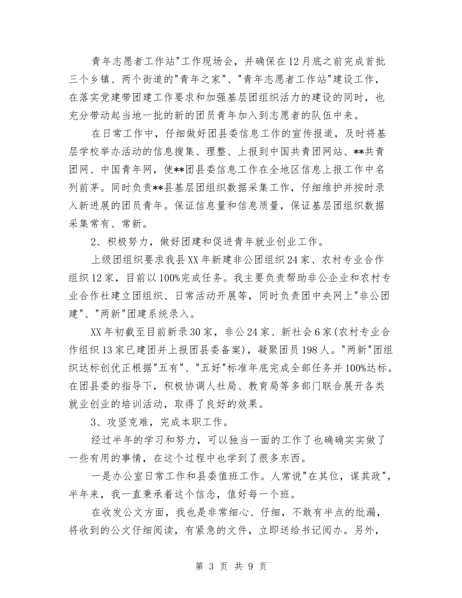 2024年上半年志愿者个人总结范文与2024年上半年总务后勤个人工作总结汇编_第3页