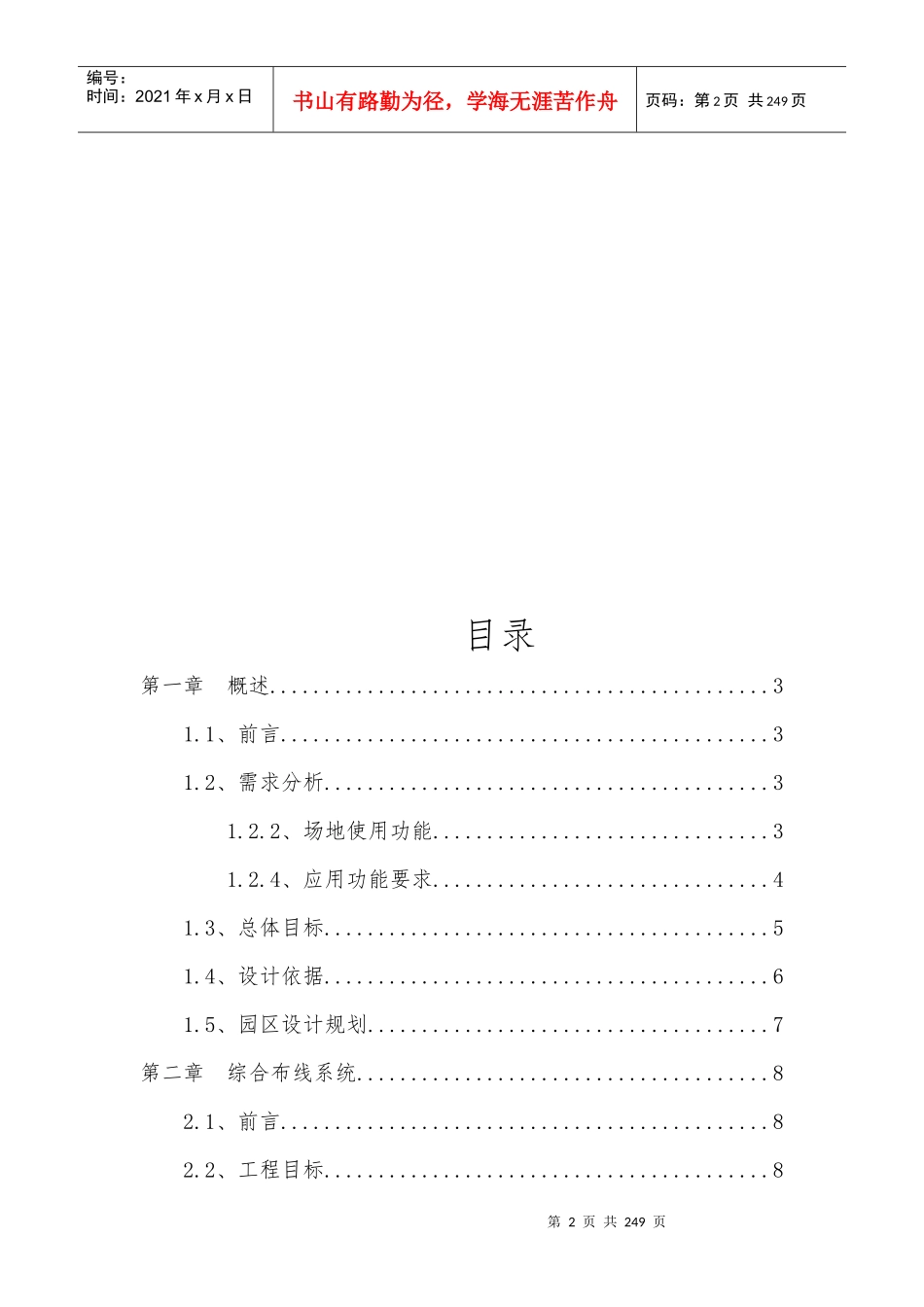 滨河花园弱电智能化系统工程设计方案_第2页