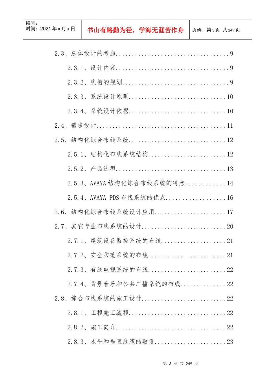 滨河花园弱电智能化系统工程设计方案_第3页