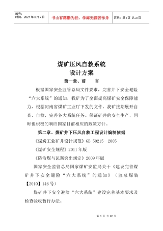 煤矿压风自救系统设计培训资料