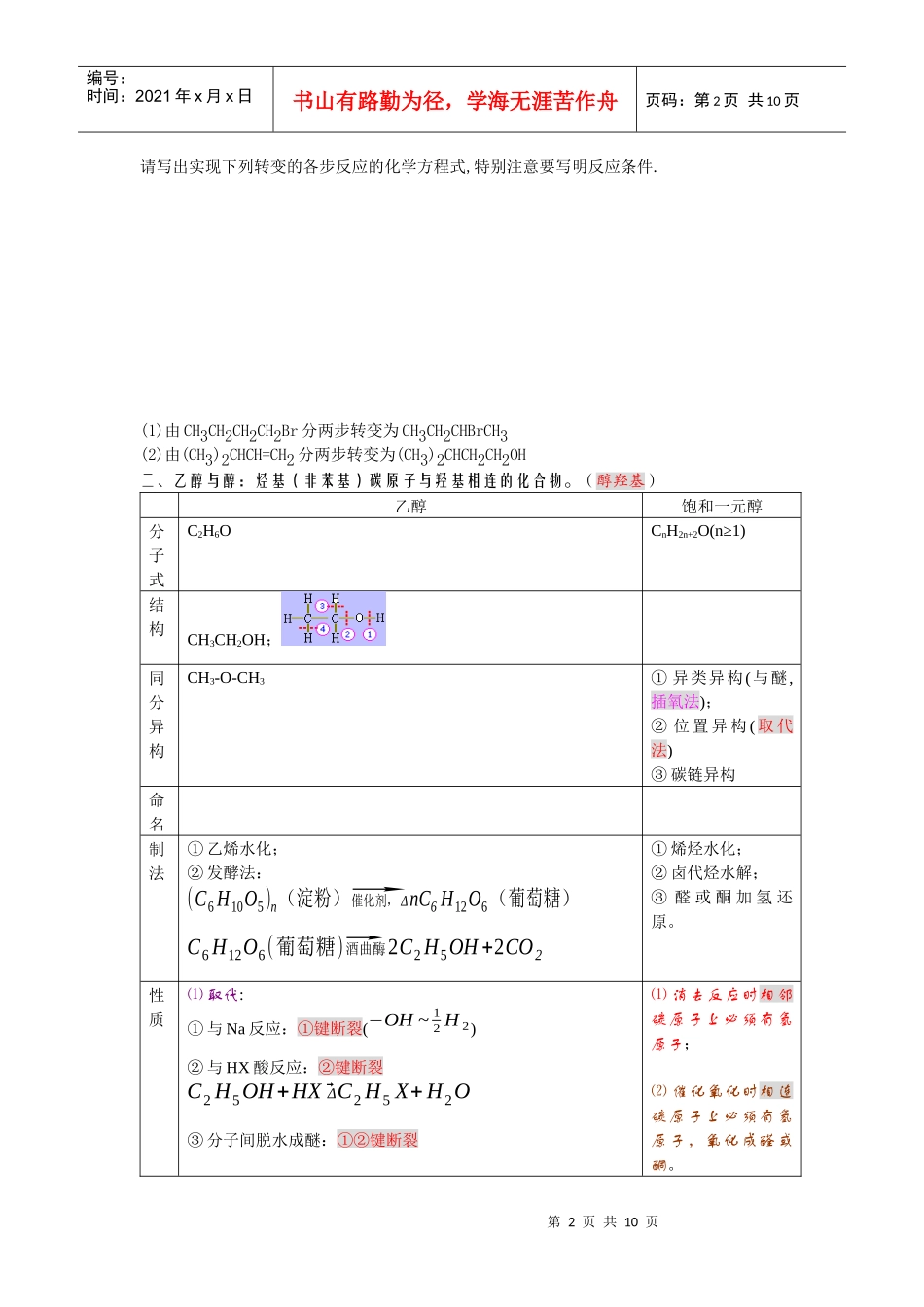烃的衍生物单元复习教案_第2页
