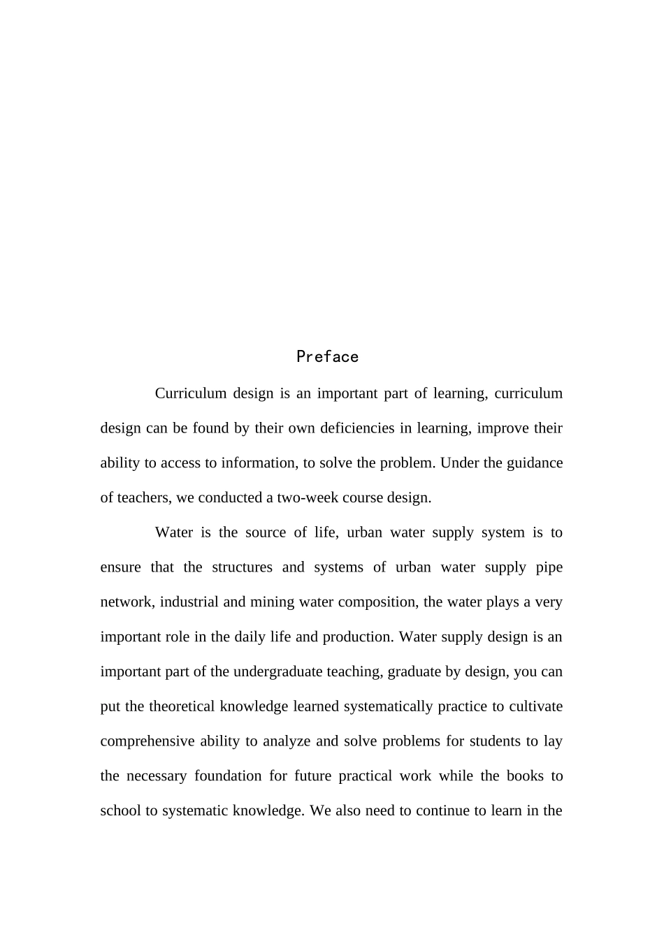 河南城建给水排水管道系统课程设计_第3页