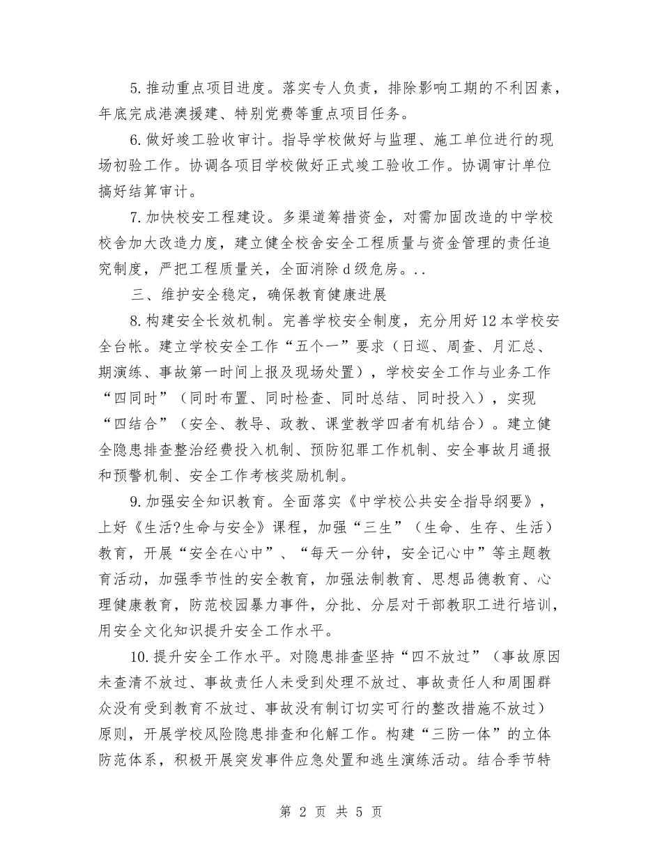 2024教育局全年工作安排与2024教育局年度教育工作计划范文汇编_第2页