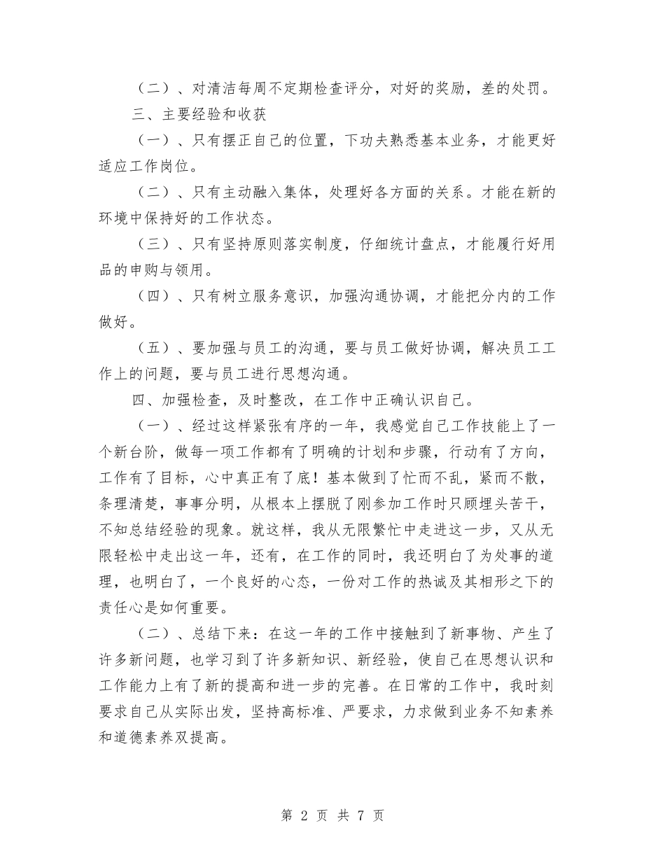2024年公司部门主管工作总结范文与2024年公司部门工作总结汇编_第2页