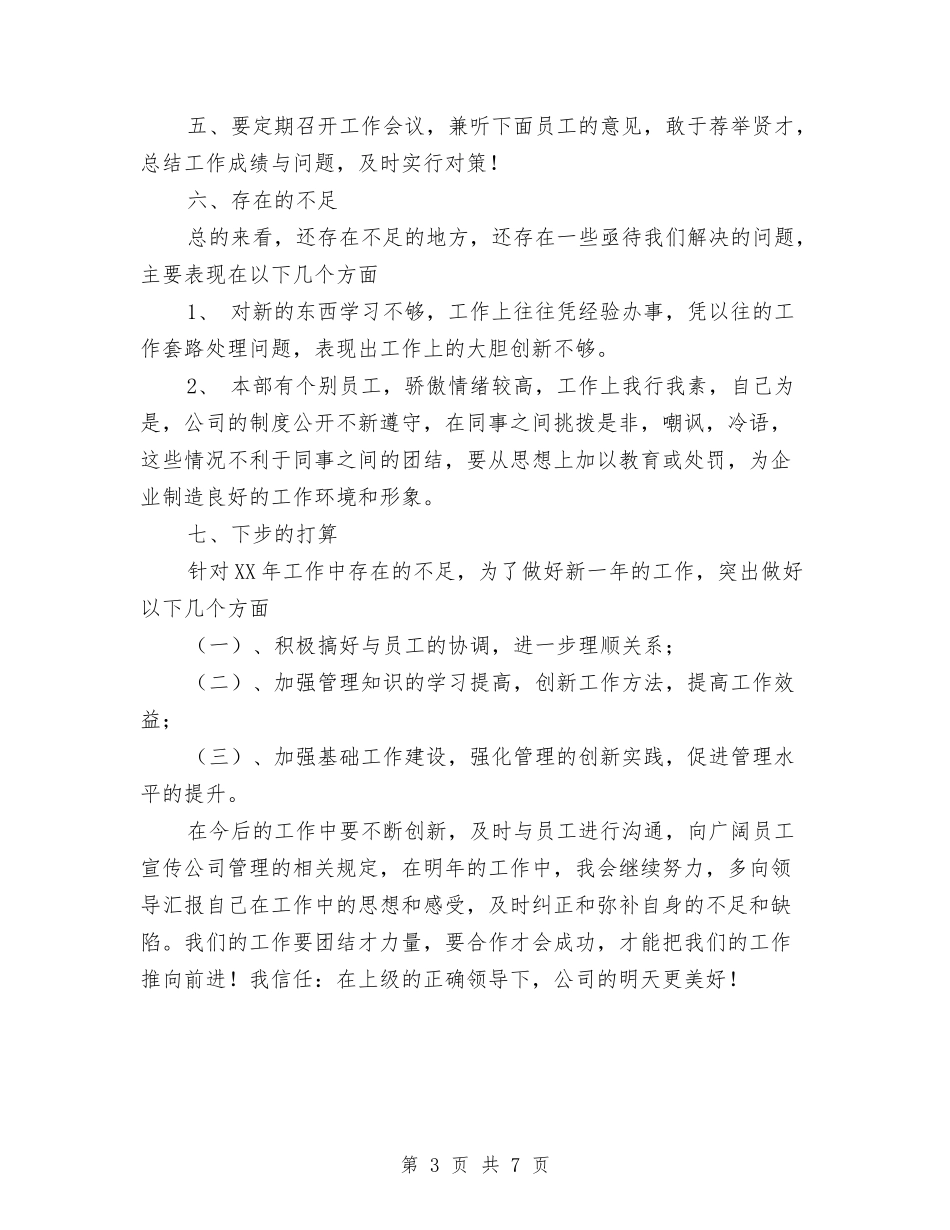 2024年公司部门主管工作总结范文与2024年公司部门工作总结汇编_第3页