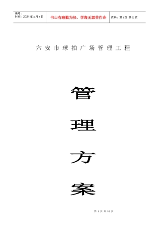 某市兴裕物业管理有限公司管理方案