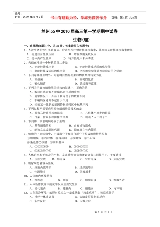 甘肃省兰州五十五中学XXXX届高三上学期期中考试试题(生物)