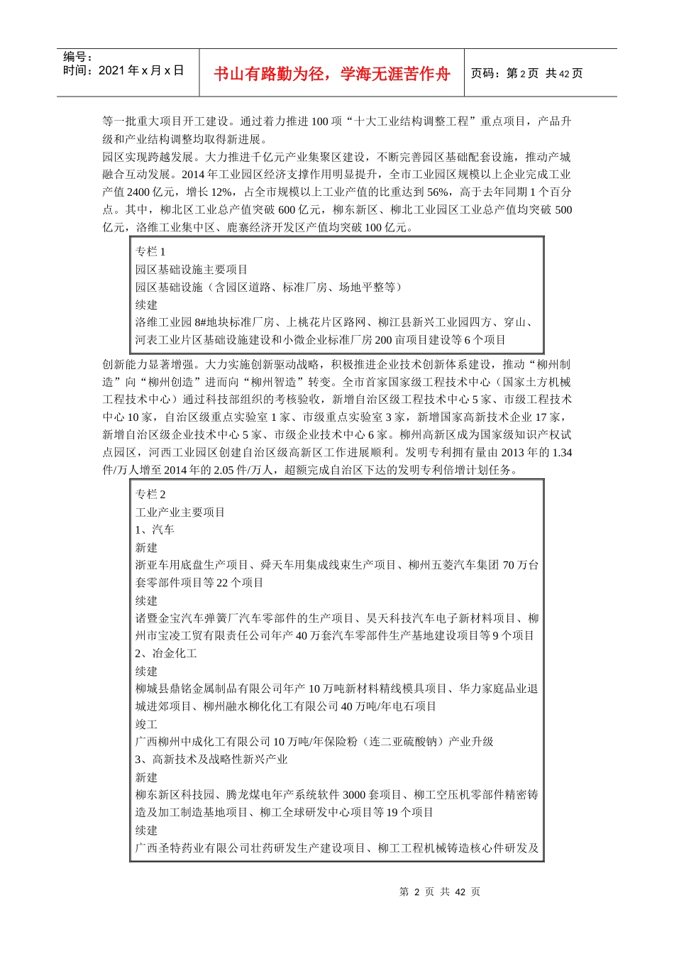 柳州市国民经济和社会发展计划_第2页