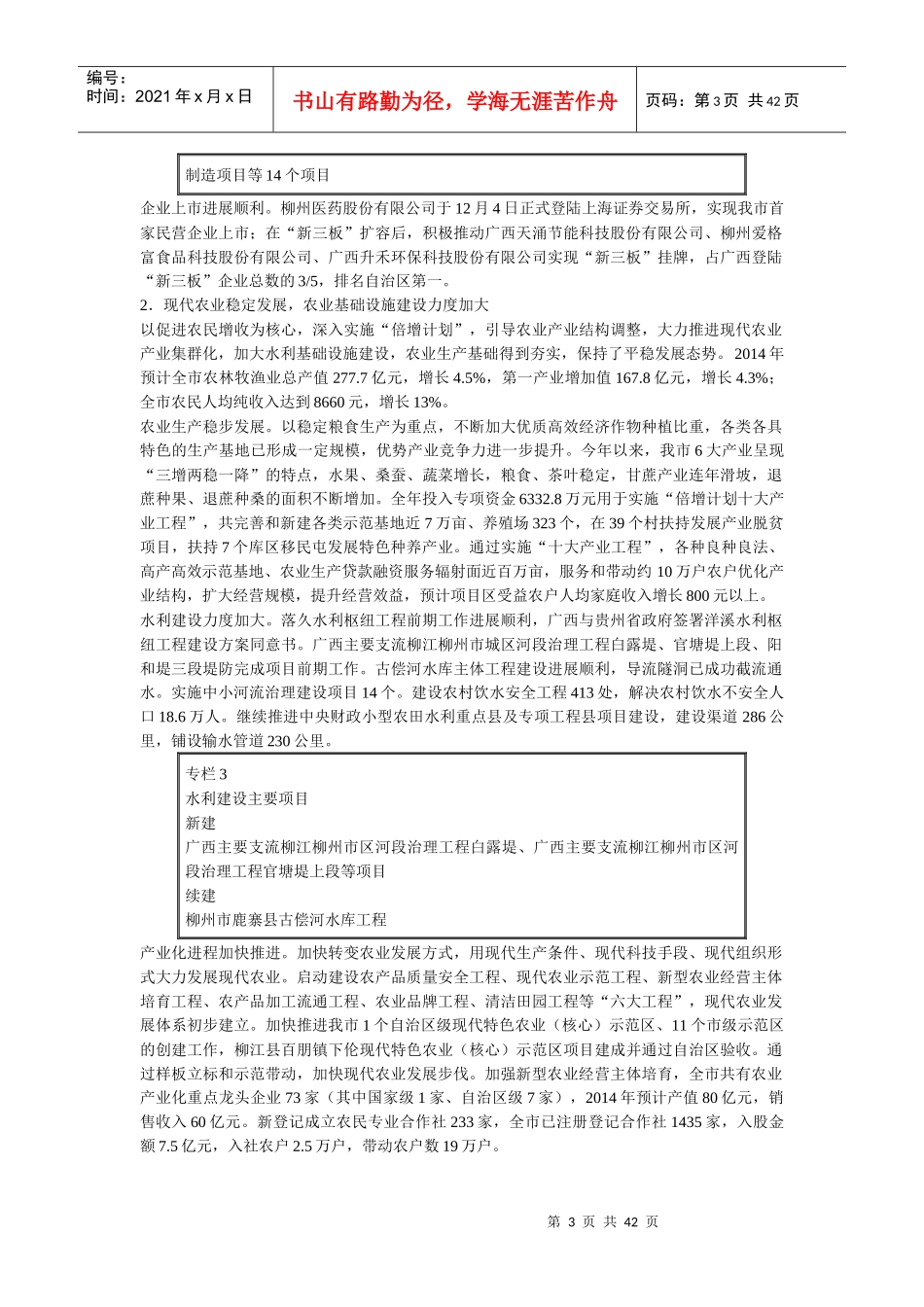 柳州市国民经济和社会发展计划_第3页