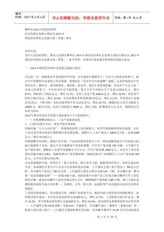 柳州市国民经济和社会发展计划