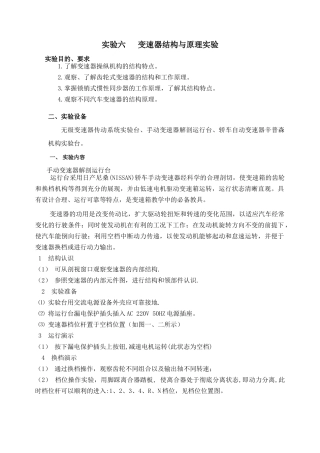汽车交通运输管理知识分析构造