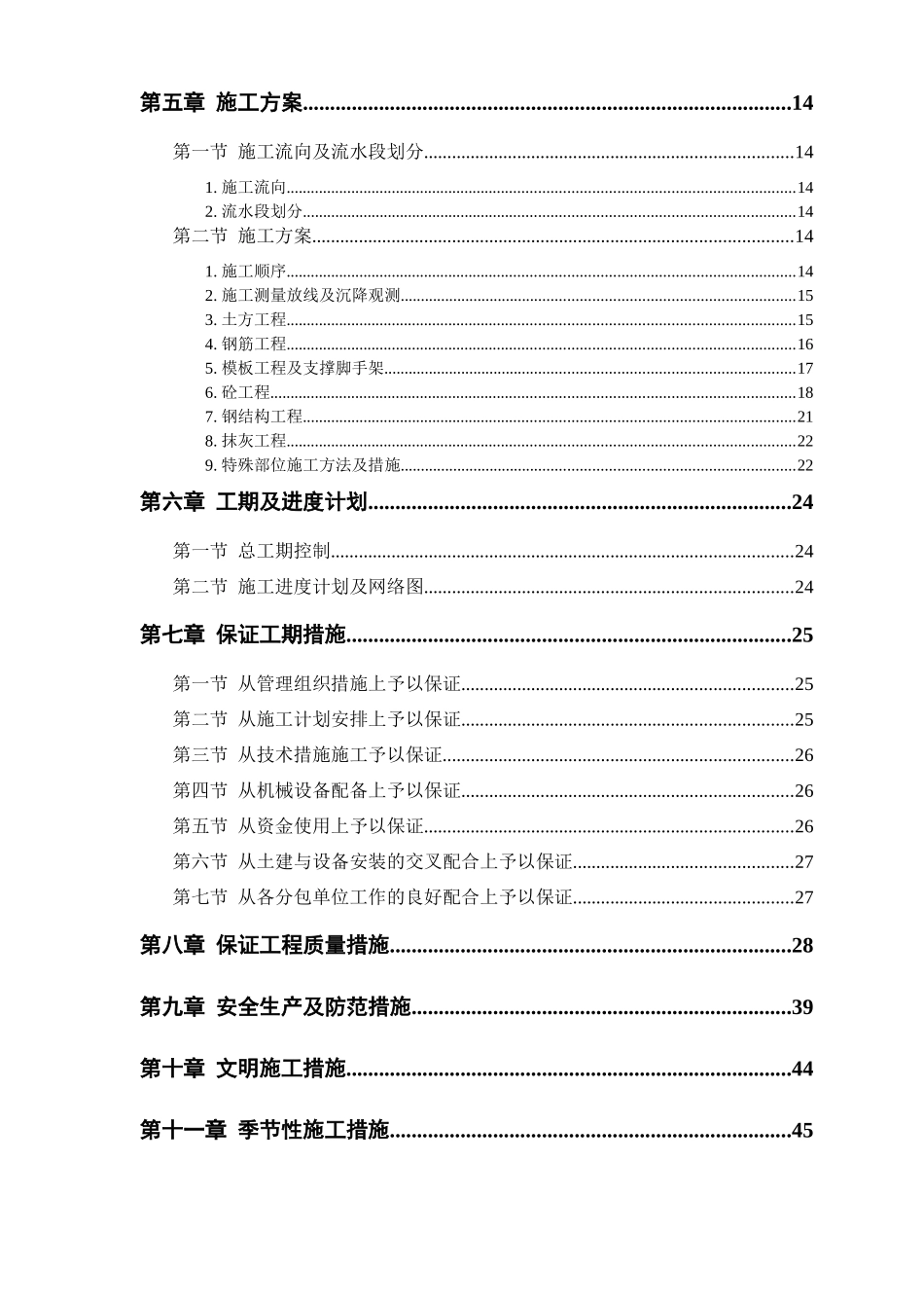 某市某水厂-土建部分_第2页