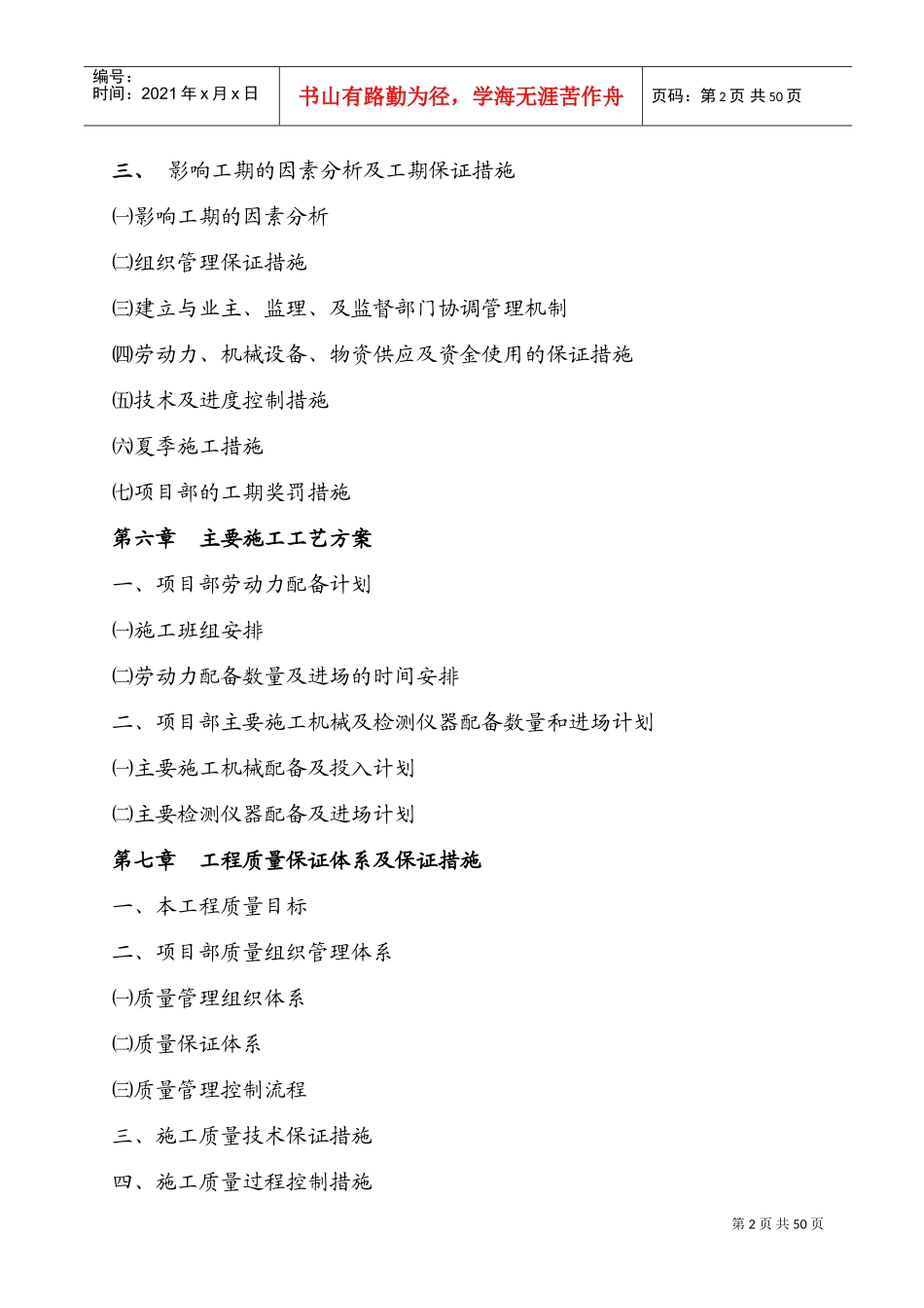 瓶窑镇初级中学绿化工程施工方案(DOC78页)_第2页