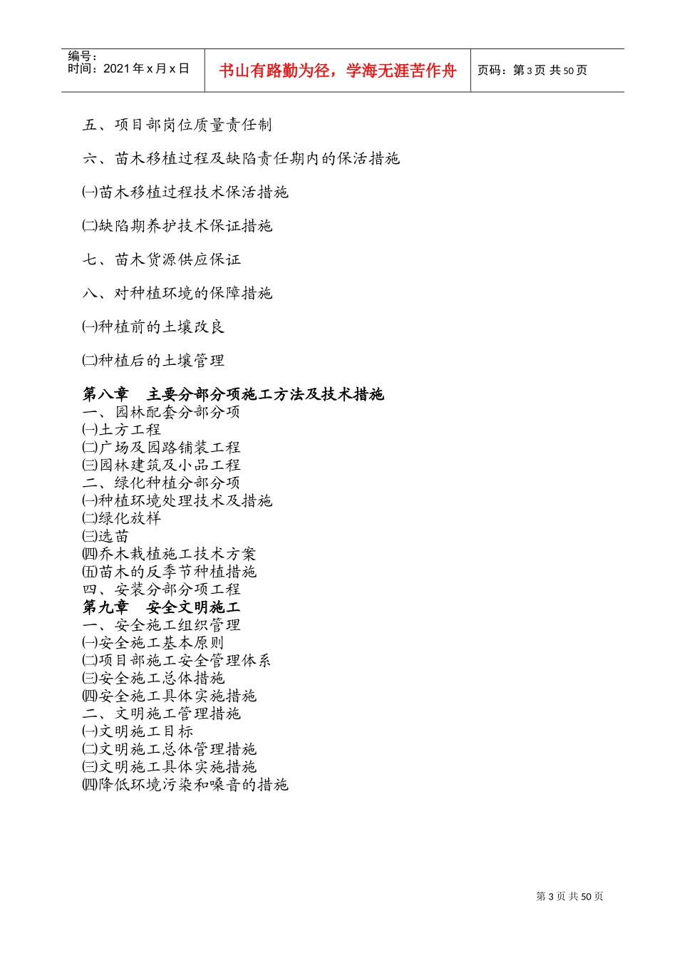 瓶窑镇初级中学绿化工程施工方案(DOC78页)_第3页