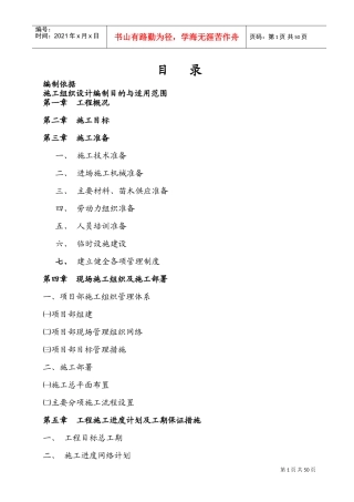 瓶窑镇初级中学绿化工程施工方案(DOC78页)