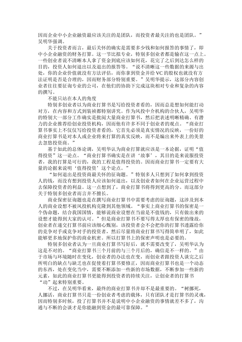 打造打动投资人的创业计划书参考_第2页