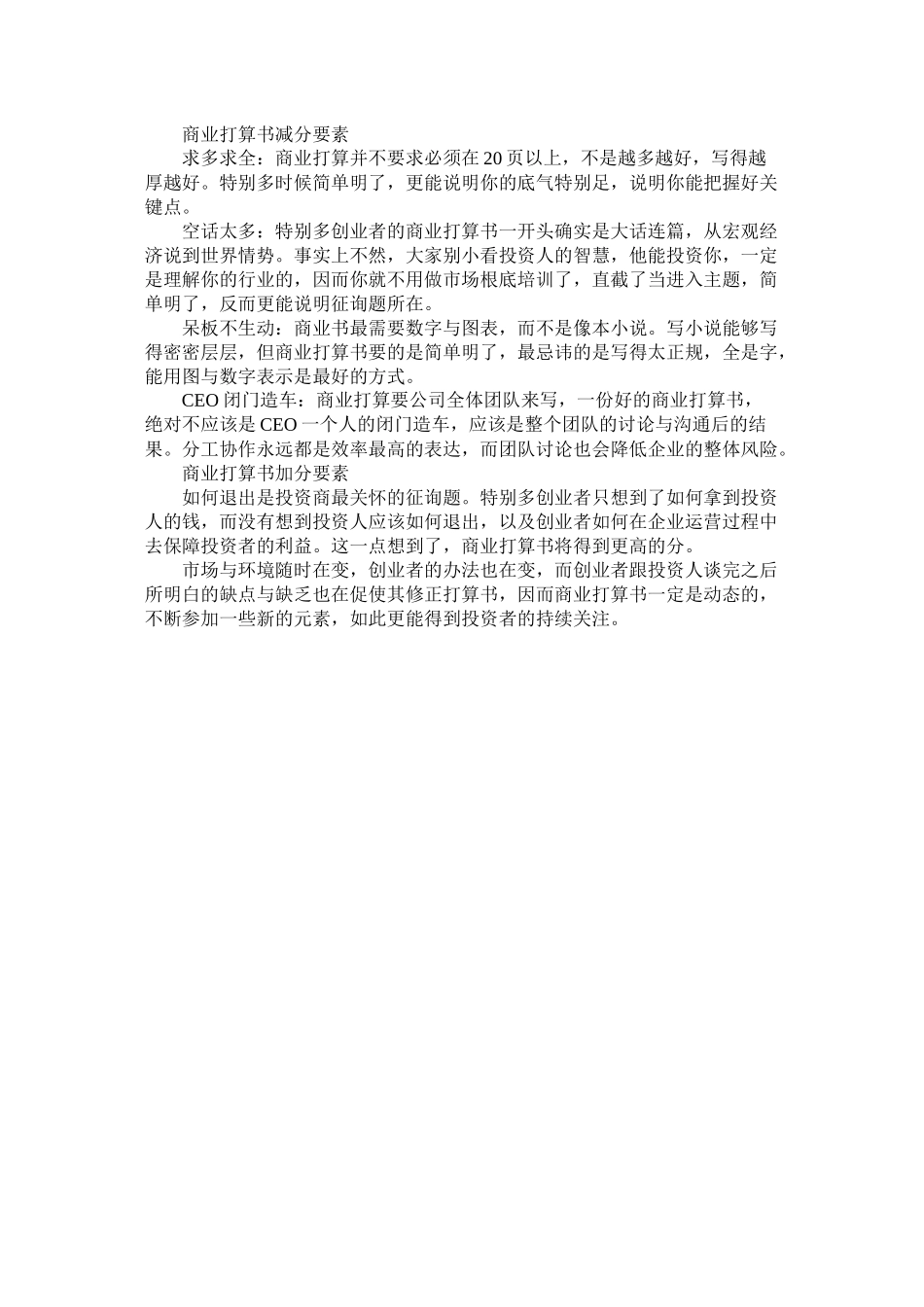 打造打动投资人的创业计划书参考_第3页