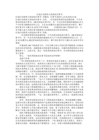 打造打动投资人的创业计划书参考