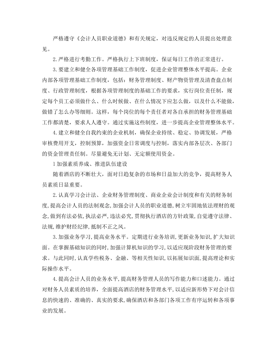 饮食财务工作计划范文 _第3页