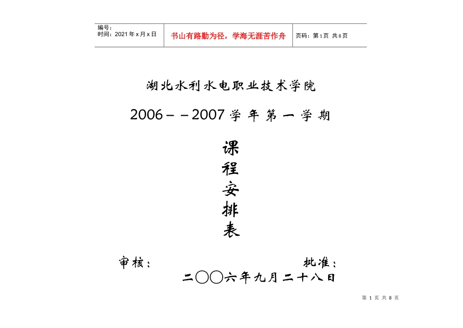 湖北水利水电职业技术学院_第1页