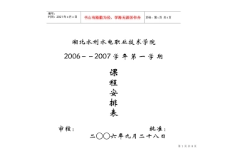 湖北水利水电职业技术学院