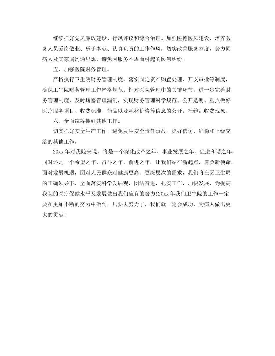 2020年卫生院办公室工作计划ppt例文 _第2页