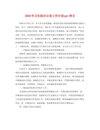 2020年卫生院办公室工作计划ppt例文 