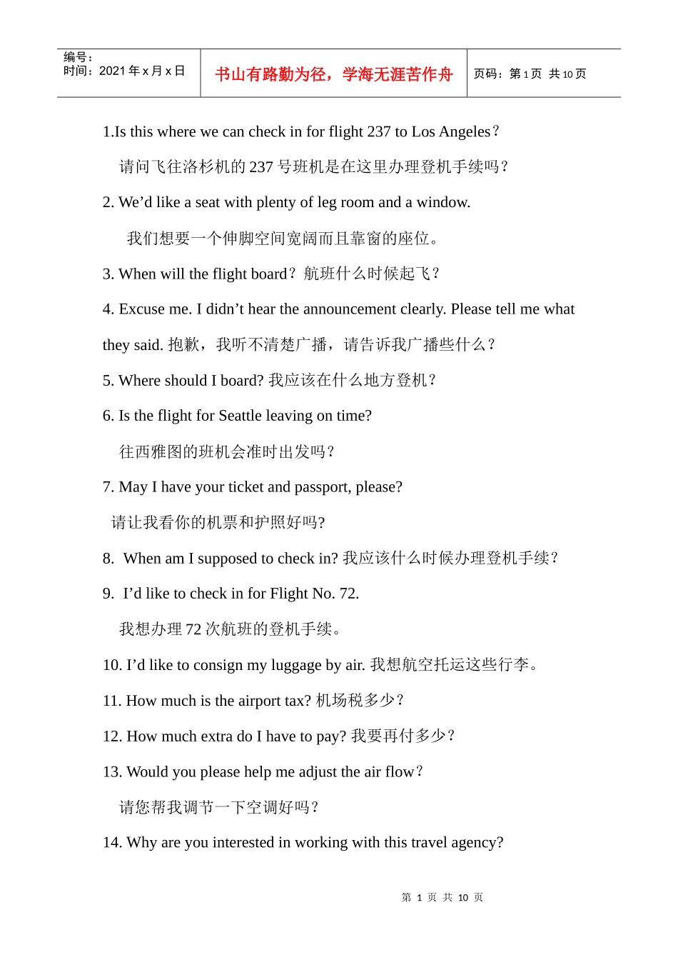 旅游英语复习资料_第1页