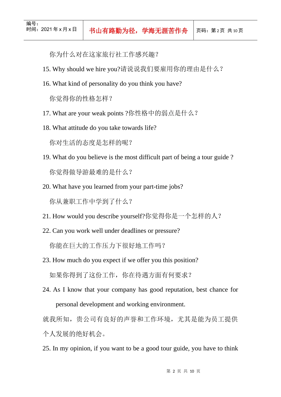 旅游英语复习资料_第2页