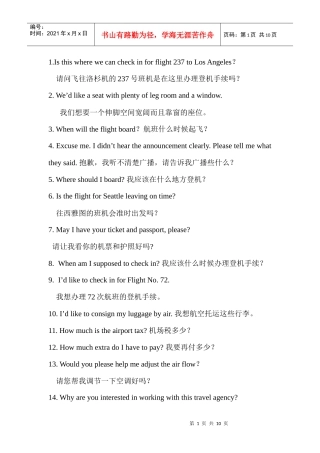 旅游英语复习资料