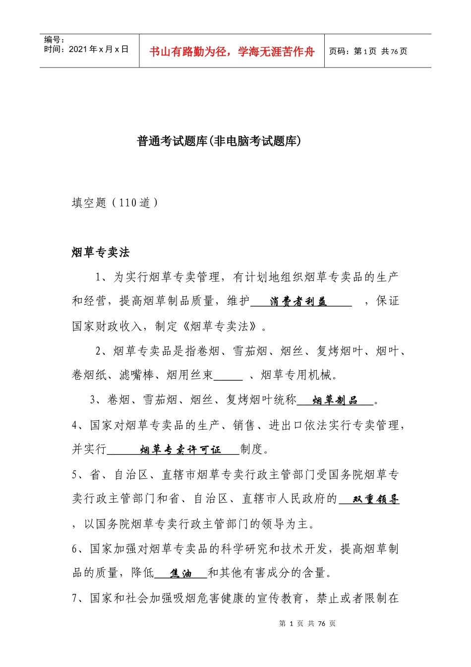 烟草专卖法等_第1页