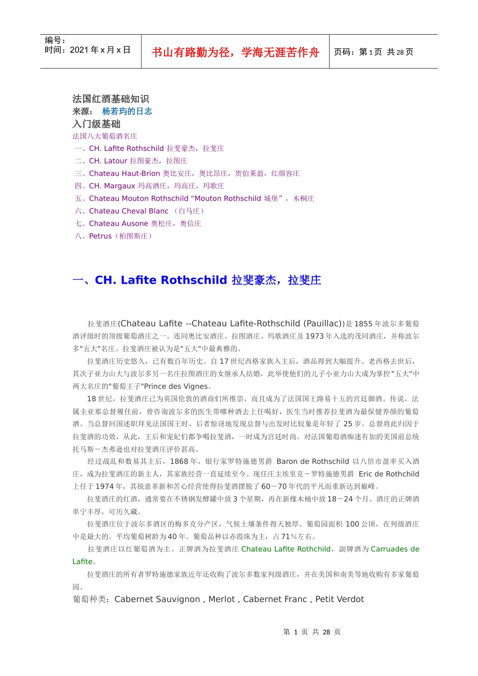 法国红酒基础知识_第1页