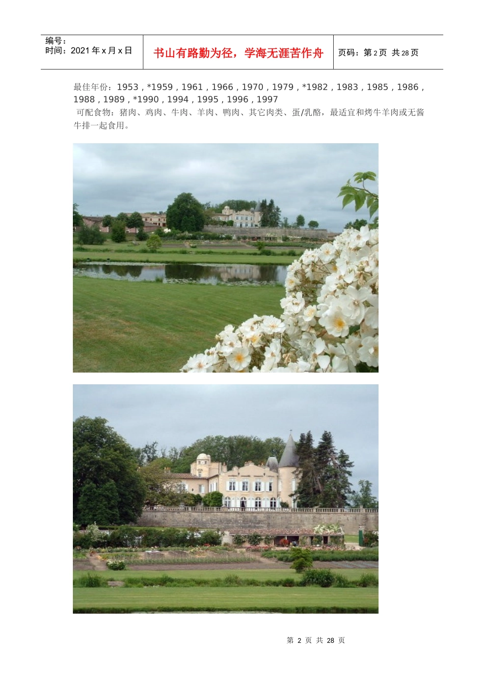 法国红酒基础知识_第2页