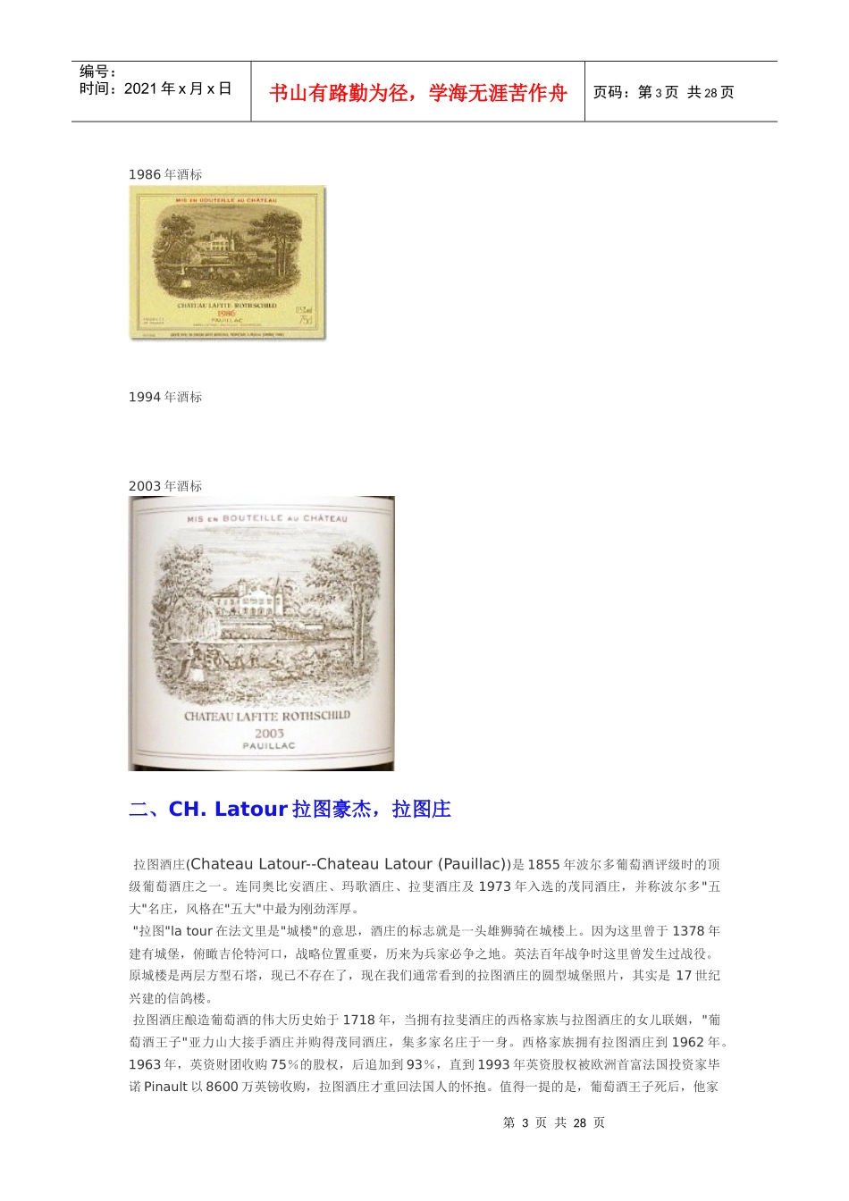 法国红酒基础知识_第3页