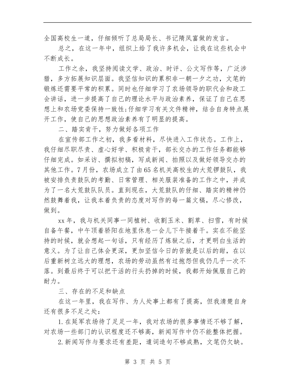 农场工者个人工作总结_第3页