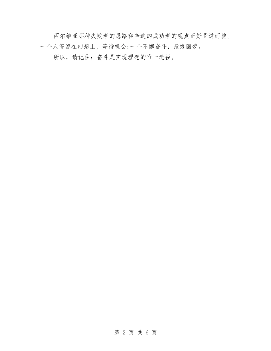 2024关于奋斗的演讲稿与2024关于如何发展农村经济的调研报告汇编_第2页