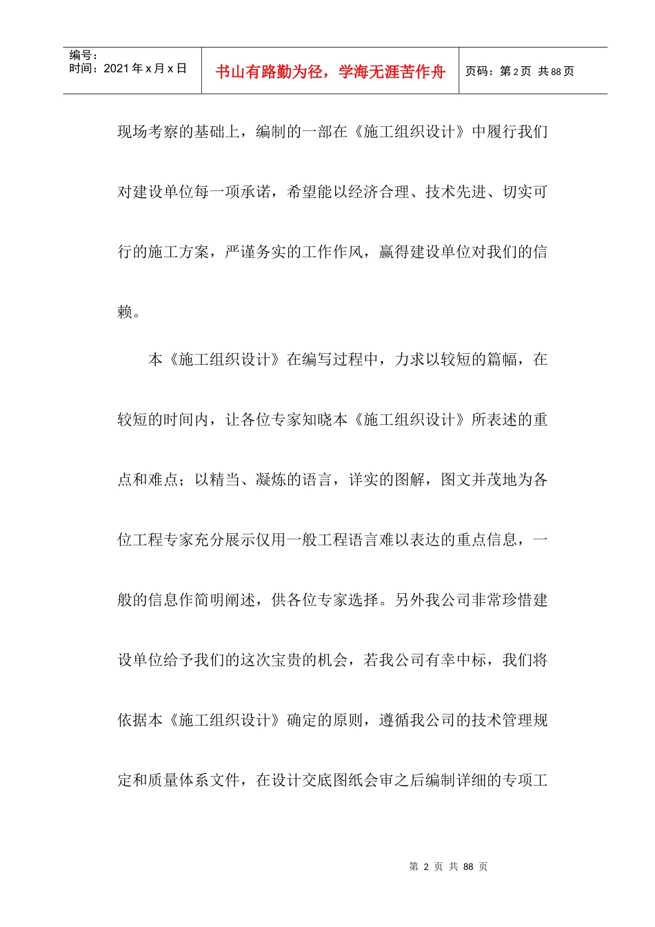 某乡邮政所生产楼工程施工组织设计_第2页